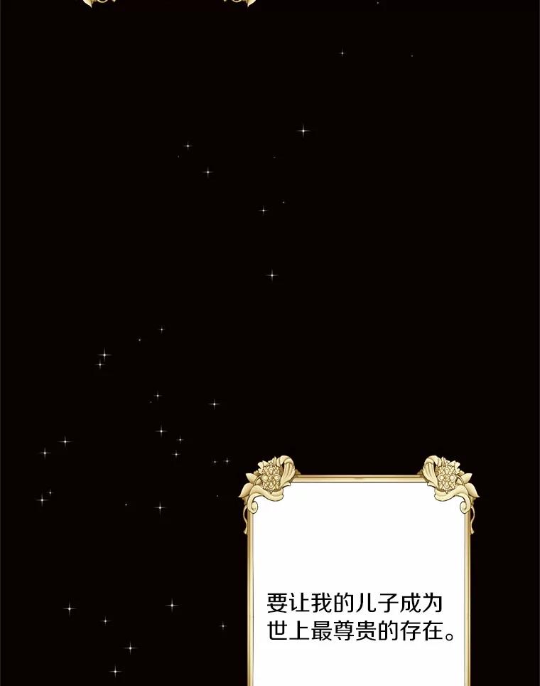 目标是成为长命百岁的千金大小姐 60.知子莫如母 第110页
