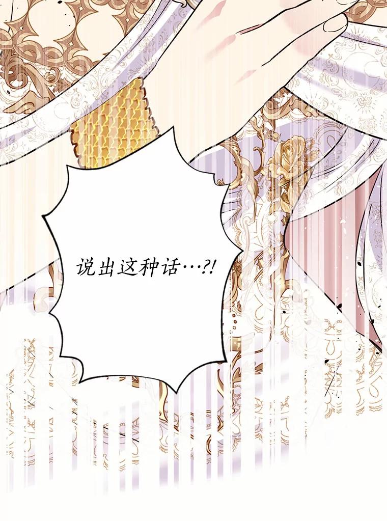 目标是成为长命百岁的千金大小姐 60.知子莫如母 第88页