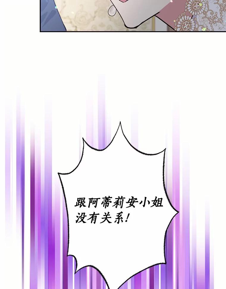 目标是成为长命百岁的千金大小姐 60.知子莫如母 第66页