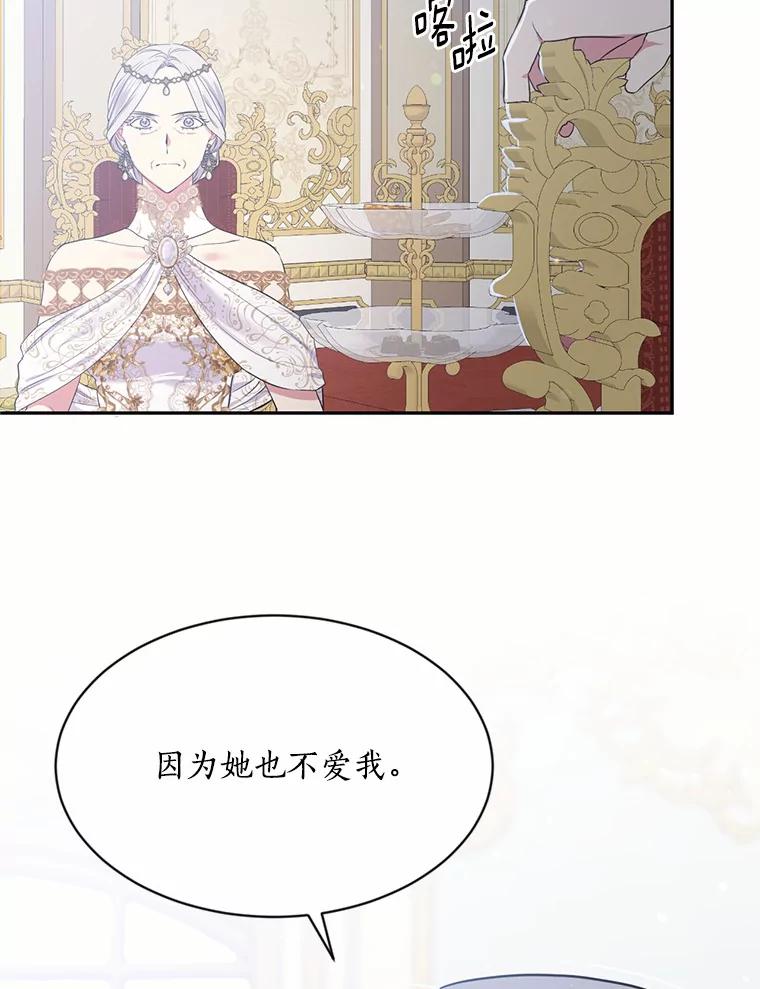 目标是成为长命百岁的千金大小姐 60.知子莫如母 第22页