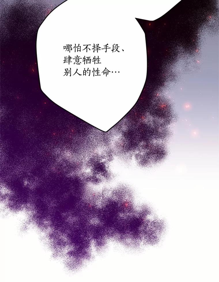 目标是成为长命百岁的千金大小姐 60.知子莫如母 第78页