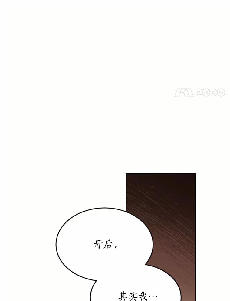 目标是成为长命百岁的千金大小姐 60.知子莫如母 第44页