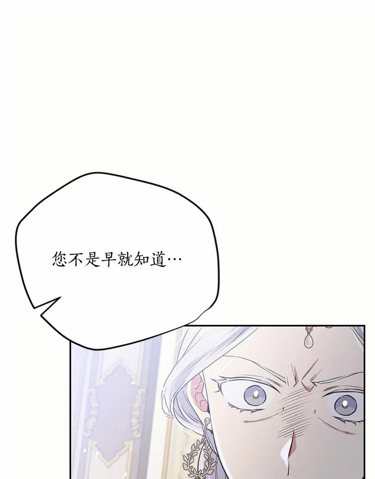 目标是成为长命百岁的千金大小姐 60.知子莫如母 第71页