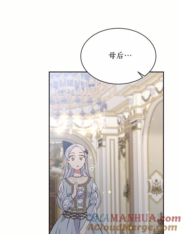 目标是成为长命百岁的千金大小姐 60.知子莫如母 第5页