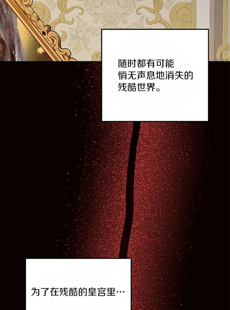 目标是成为长命百岁的千金大小姐 61.哥哥回来了 第30页
