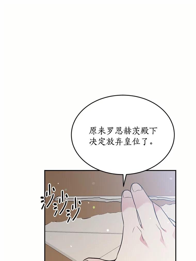目标是成为长命百岁的千金大小姐 61.哥哥回来了 第88页