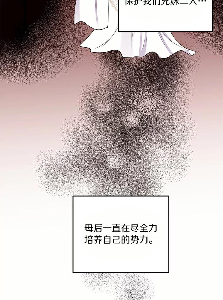 目标是成为长命百岁的千金大小姐 61.哥哥回来了 第32页