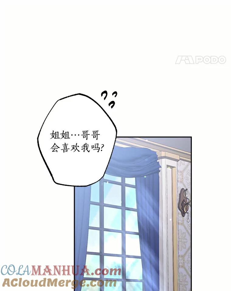 目标是成为长命百岁的千金大小姐 61.哥哥回来了 第109页