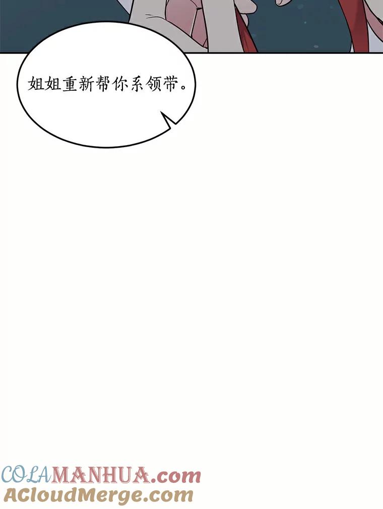 目标是成为长命百岁的千金大小姐 61.哥哥回来了 第105页