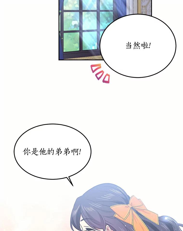 目标是成为长命百岁的千金大小姐 61.哥哥回来了 第110页
