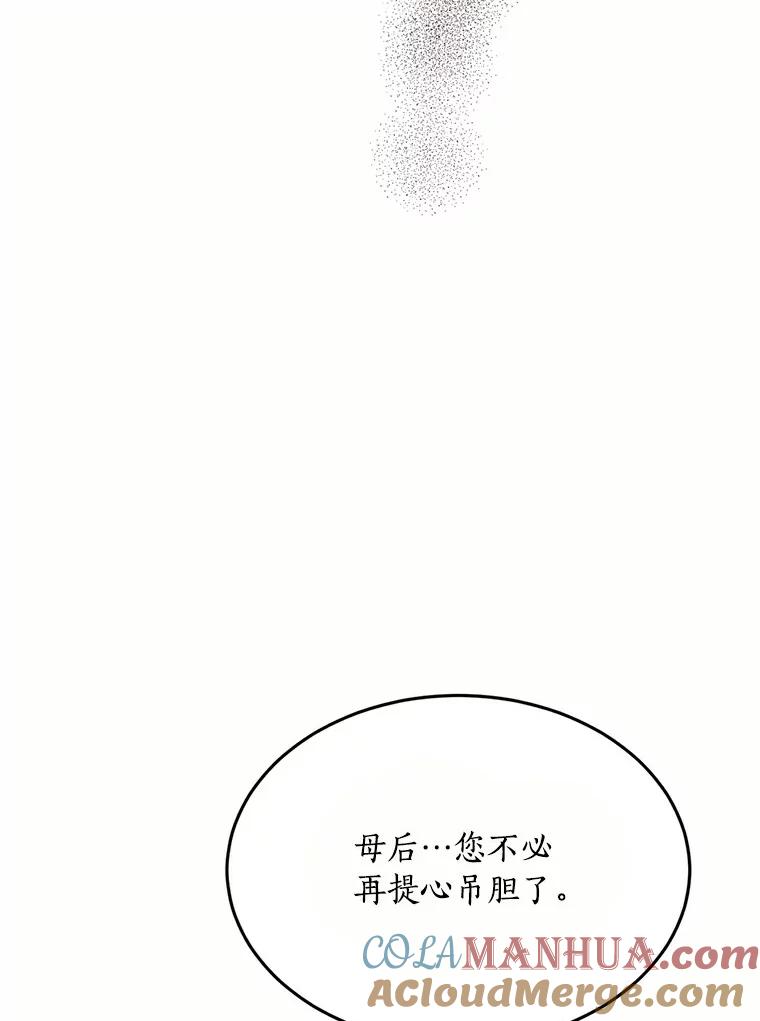 目标是成为长命百岁的千金大小姐 61.哥哥回来了 第33页