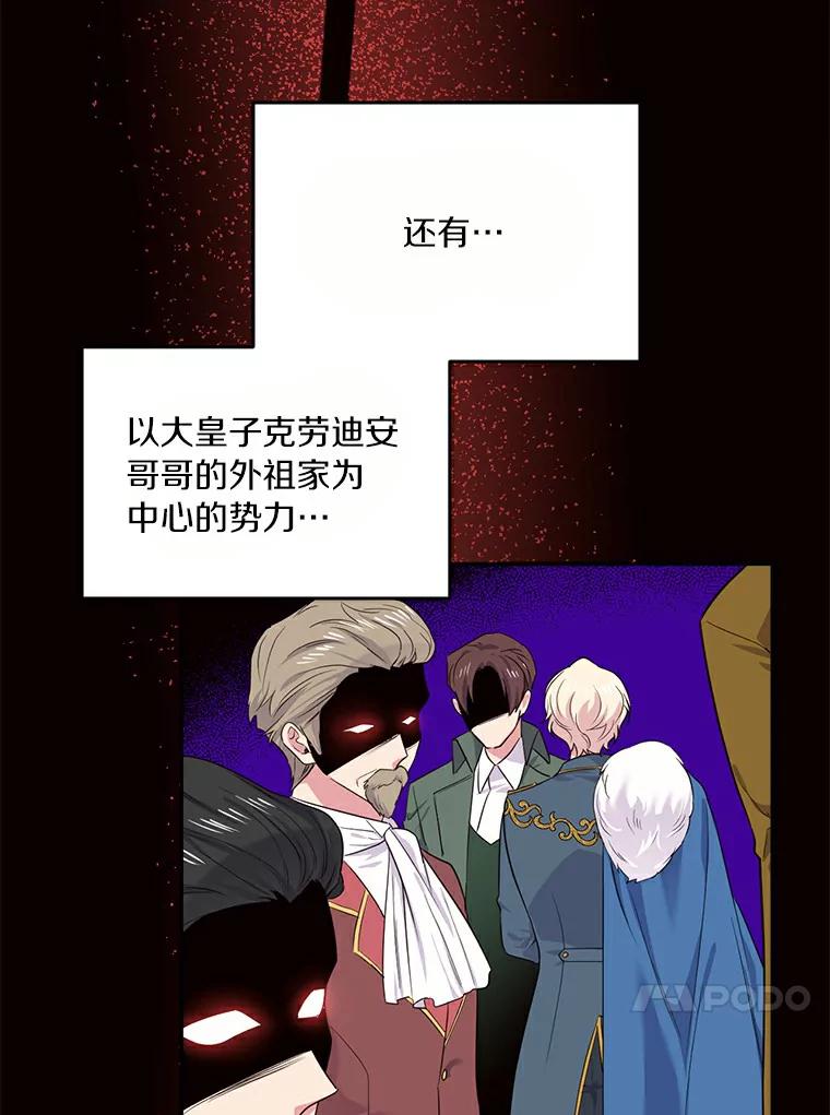 目标是成为长命百岁的千金大小姐 61.哥哥回来了 第27页