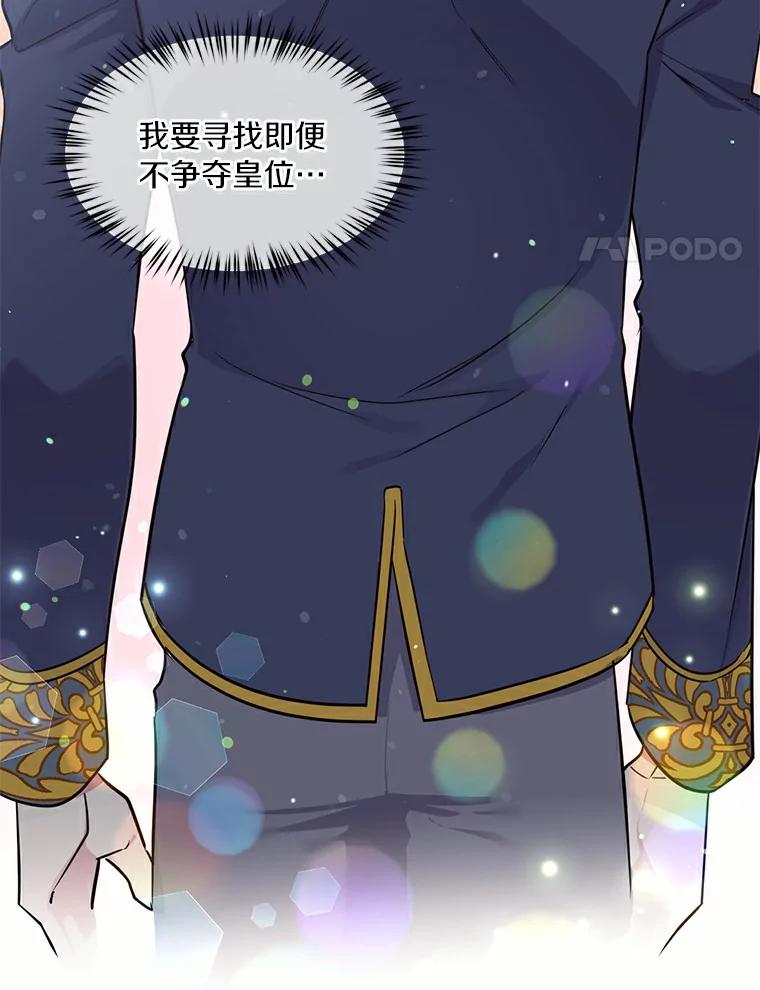 目标是成为长命百岁的千金大小姐 61.哥哥回来了 第47页