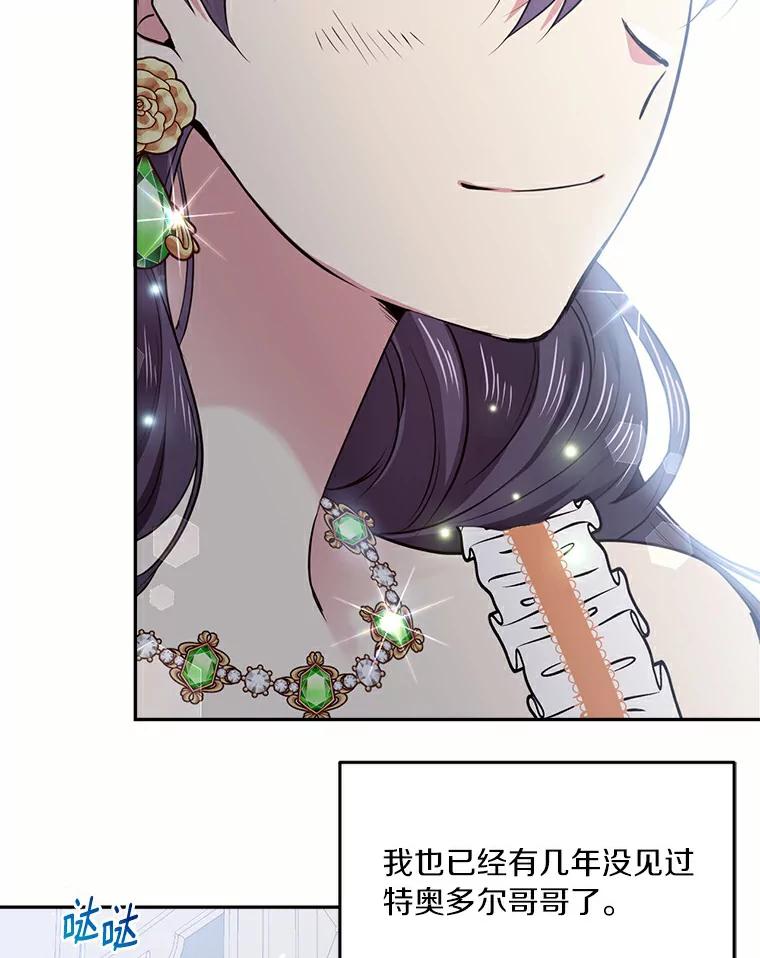 目标是成为长命百岁的千金大小姐 61.哥哥回来了 第120页