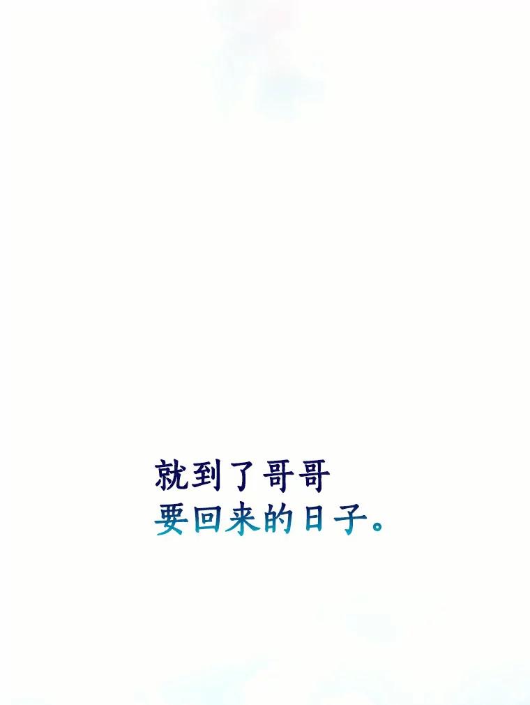 目标是成为长命百岁的千金大小姐 61.哥哥回来了 第98页