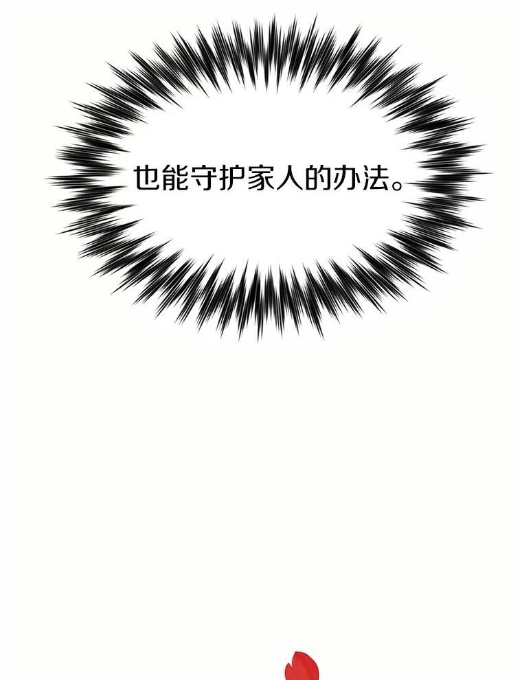 目标是成为长命百岁的千金大小姐 61.哥哥回来了 第48页