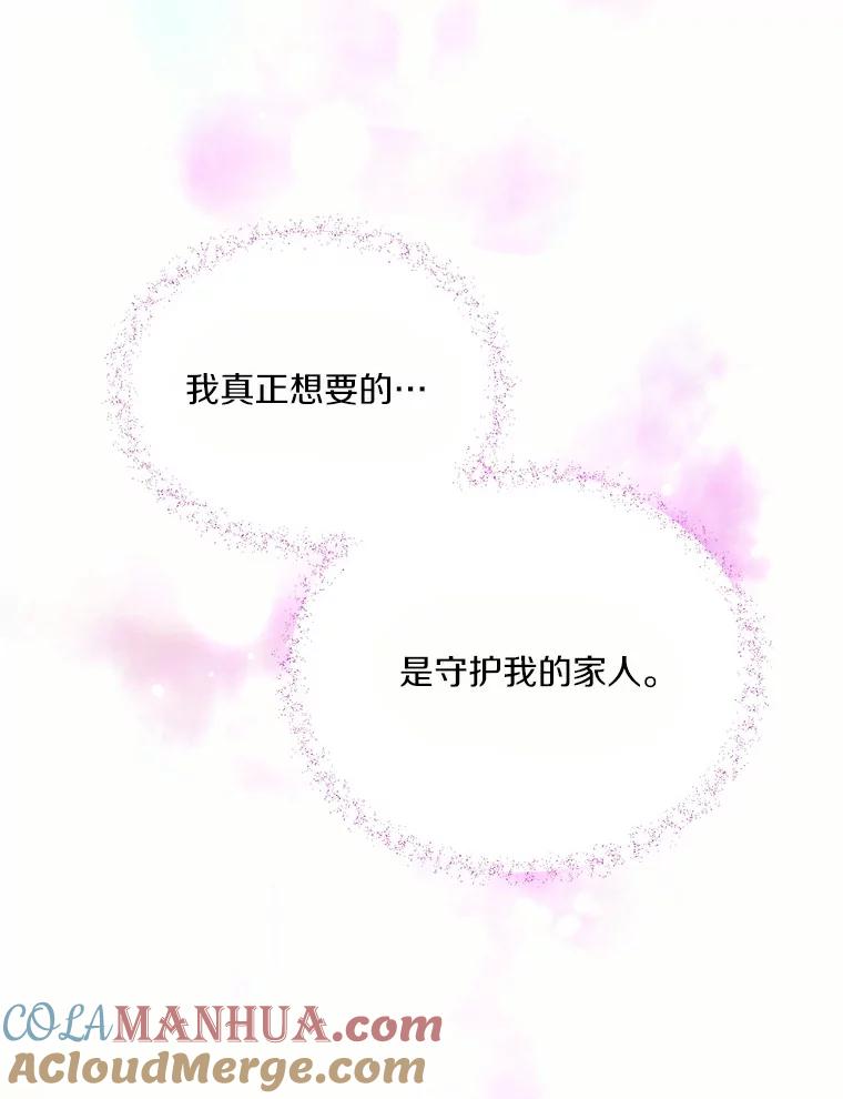 目标是成为长命百岁的千金大小姐 61.哥哥回来了 第45页