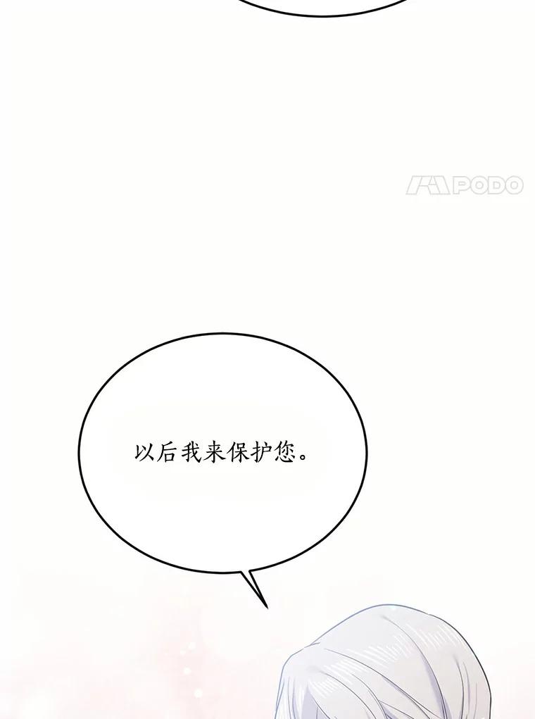 目标是成为长命百岁的千金大小姐 61.哥哥回来了 第34页