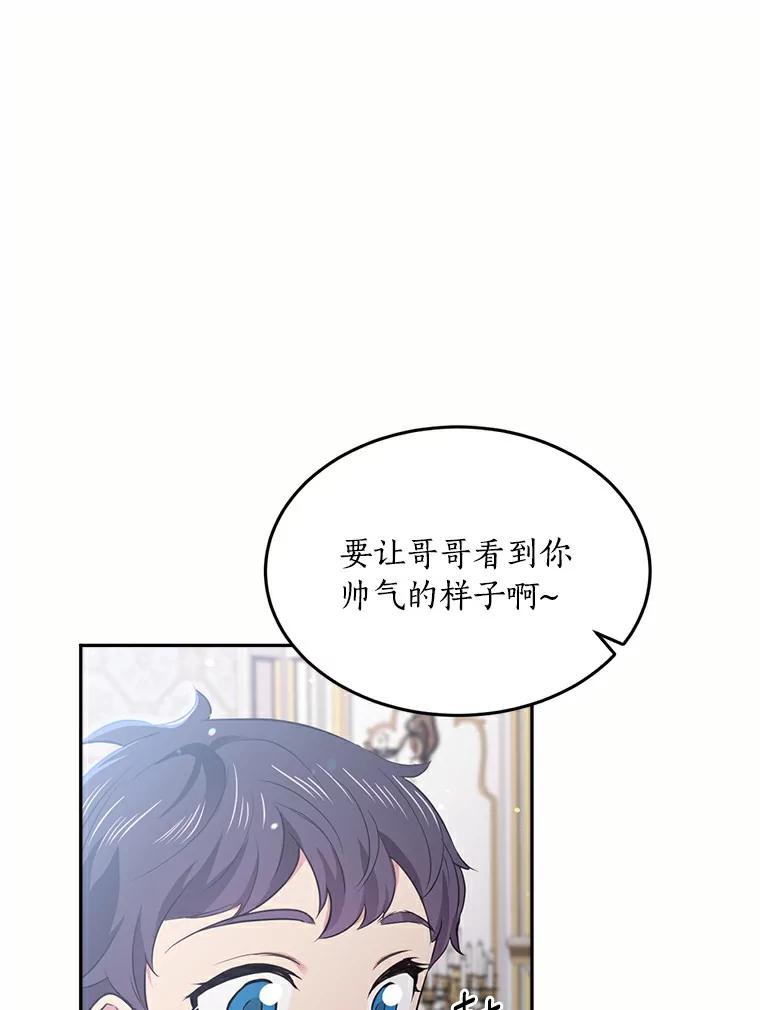 目标是成为长命百岁的千金大小姐 61.哥哥回来了 第107页