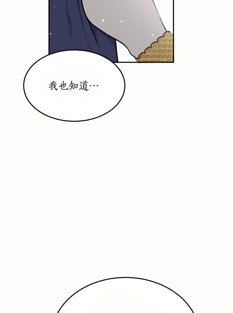 目标是成为长命百岁的千金大小姐 61.哥哥回来了 第20页