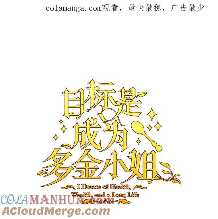 目标是成为长命百岁的千金大小姐 61.哥哥回来了 第1页