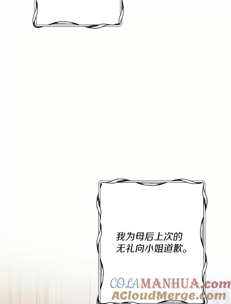 目标是成为长命百岁的千金大小姐 61.哥哥回来了 第81页