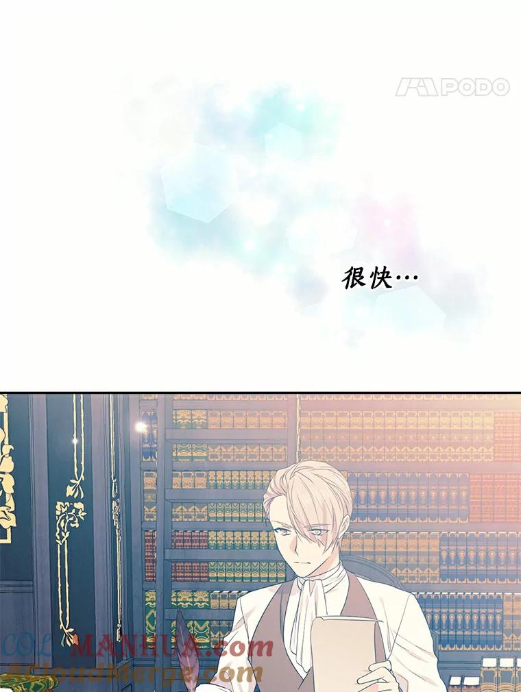 目标是成为长命百岁的千金大小姐 61.哥哥回来了 第93页