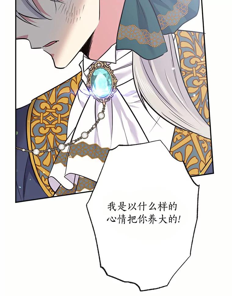 目标是成为长命百岁的千金大小姐 61.哥哥回来了 第6页