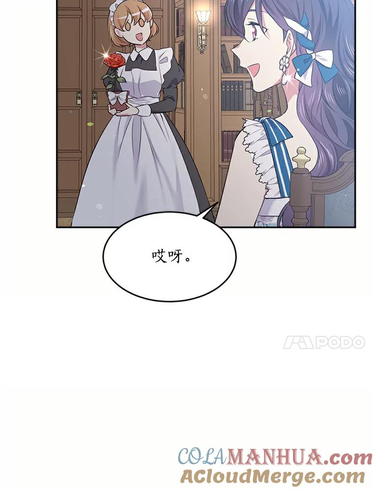 目标是成为长命百岁的千金大小姐 61.哥哥回来了 第73页