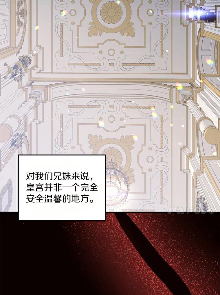 目标是成为长命百岁的千金大小姐 61.哥哥回来了 第24页