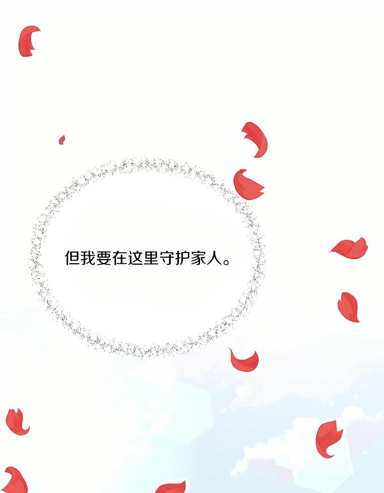目标是成为长命百岁的千金大小姐 61.哥哥回来了 第59页