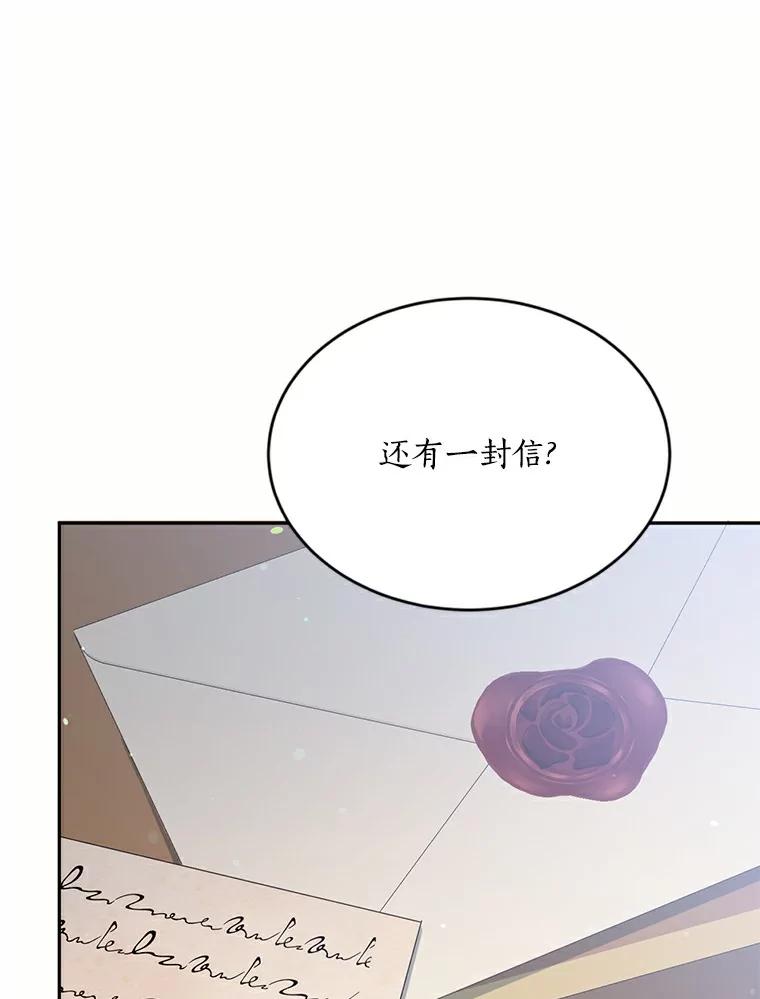 目标是成为长命百岁的千金大小姐 61.哥哥回来了 第78页