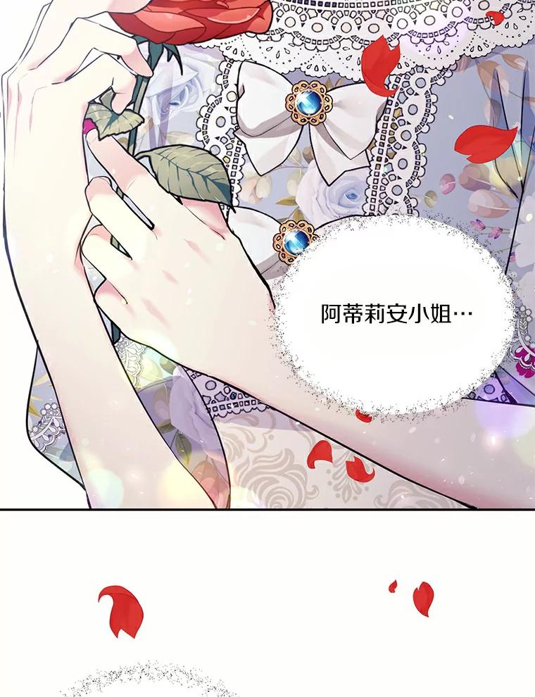 目标是成为长命百岁的千金大小姐 61.哥哥回来了 第51页