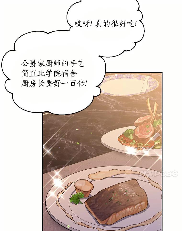 目标是成为长命百岁的千金大小姐 62.原著主人公 第67页
