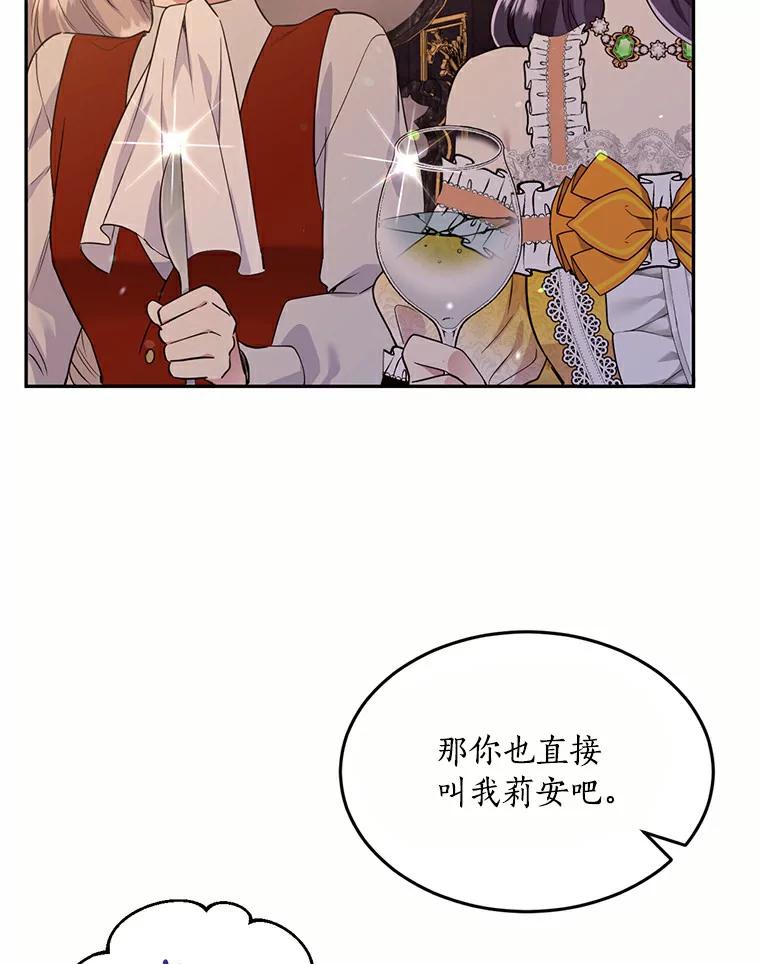 目标是成为长命百岁的千金大小姐 62.原著主人公 第60页