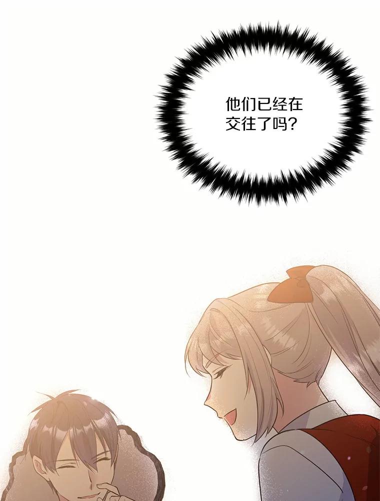 目标是成为长命百岁的千金大小姐 62.原著主人公 第76页