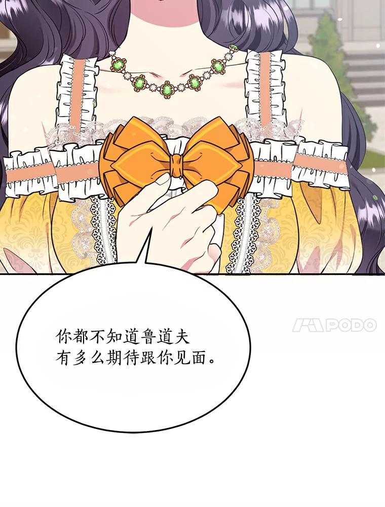 目标是成为长命百岁的千金大小姐 62.原著主人公 第30页