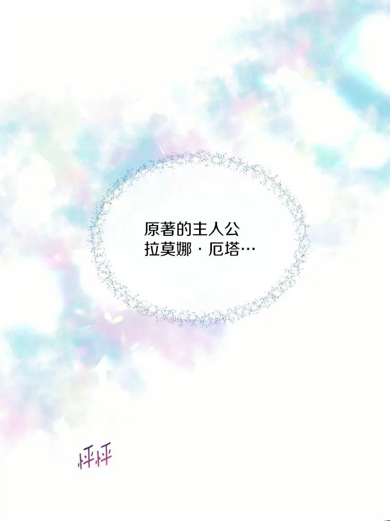 目标是成为长命百岁的千金大小姐 62.原著主人公 第7页