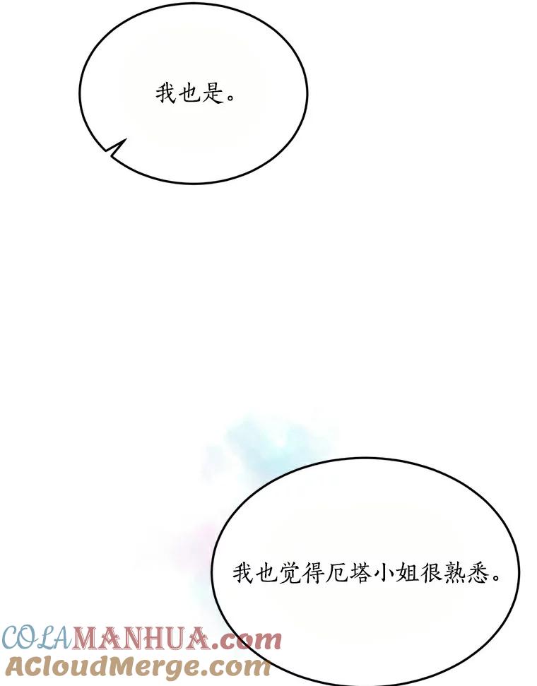 目标是成为长命百岁的千金大小姐 62.原著主人公 第49页