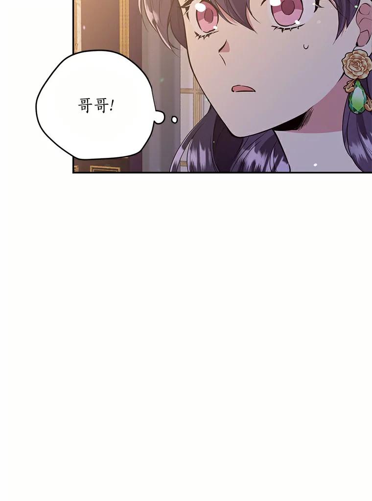 目标是成为长命百岁的千金大小姐 62.原著主人公 第91页