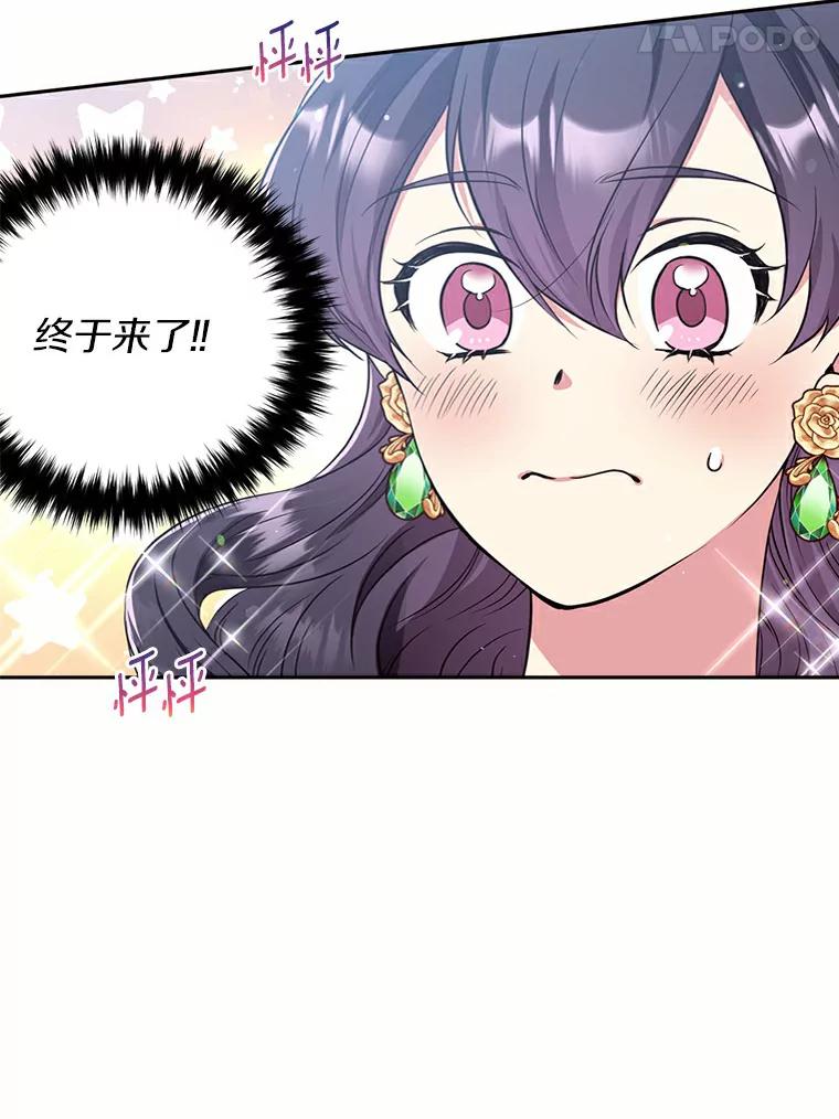 目标是成为长命百岁的千金大小姐 62.原著主人公 第8页