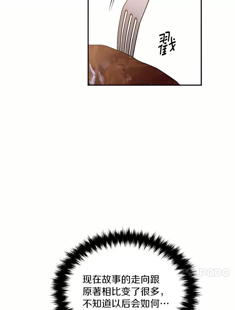 目标是成为长命百岁的千金大小姐 62.原著主人公 第80页