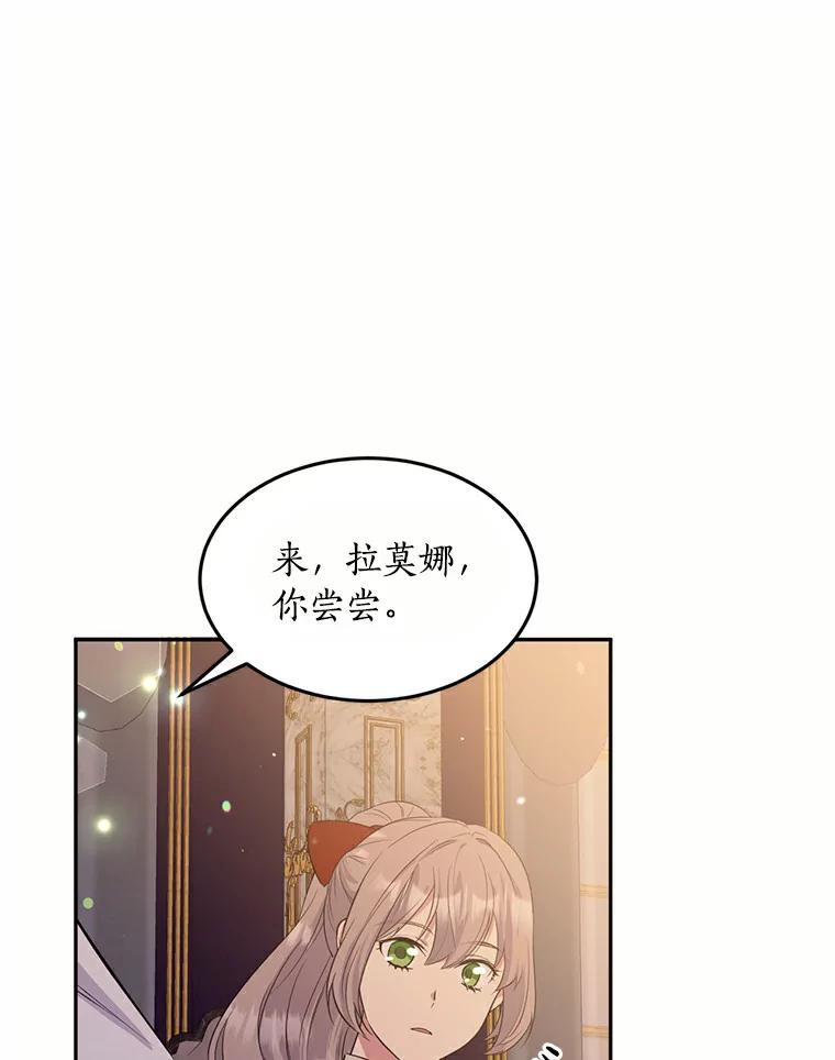 目标是成为长命百岁的千金大小姐 62.原著主人公 第62页