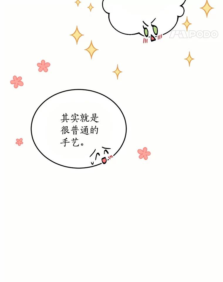 目标是成为长命百岁的千金大小姐 62.原著主人公 第71页