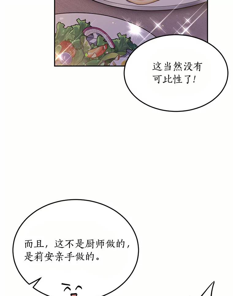 目标是成为长命百岁的千金大小姐 62.原著主人公 第68页
