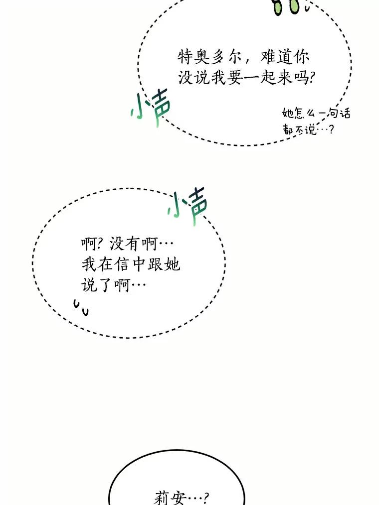 目标是成为长命百岁的千金大小姐 62.原著主人公 第10页