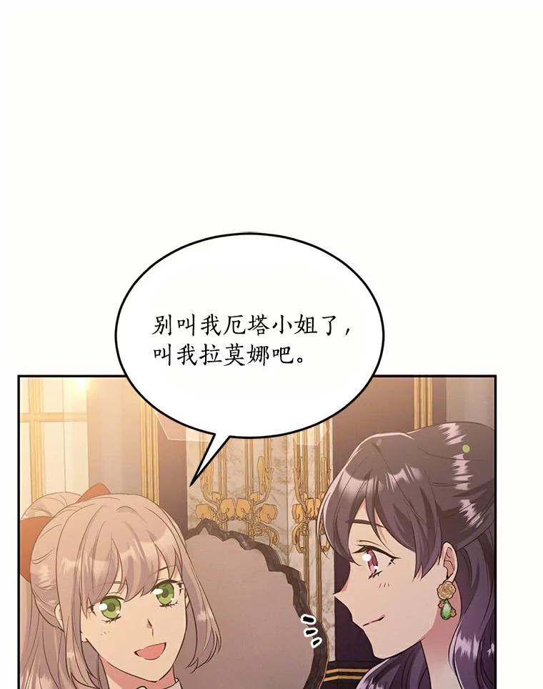 目标是成为长命百岁的千金大小姐 62.原著主人公 第59页