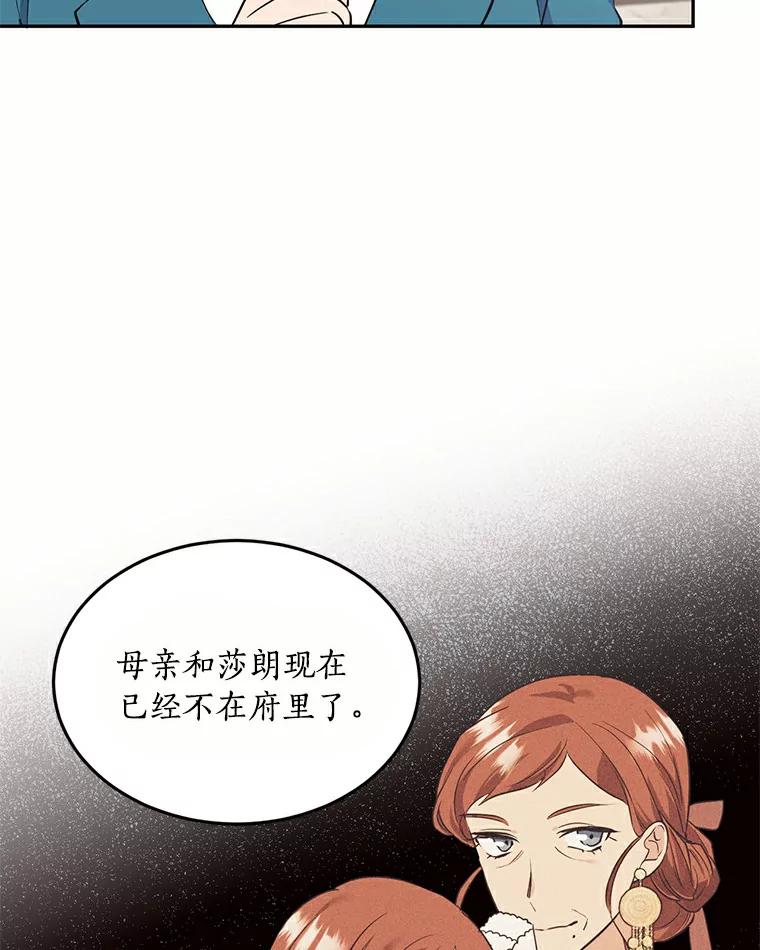 目标是成为长命百岁的千金大小姐 62.原著主人公 第32页
