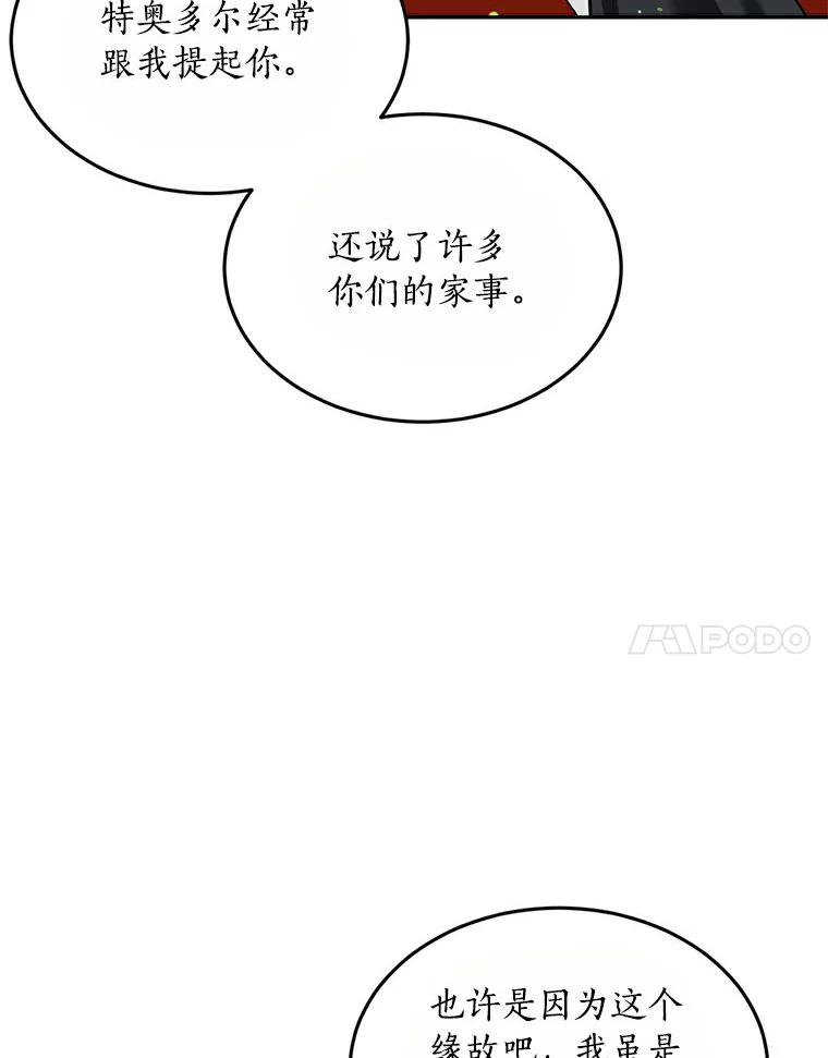 目标是成为长命百岁的千金大小姐 62.原著主人公 第47页