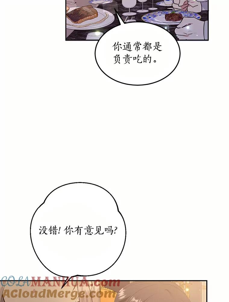 目标是成为长命百岁的千金大小姐 62.原著主人公 第73页